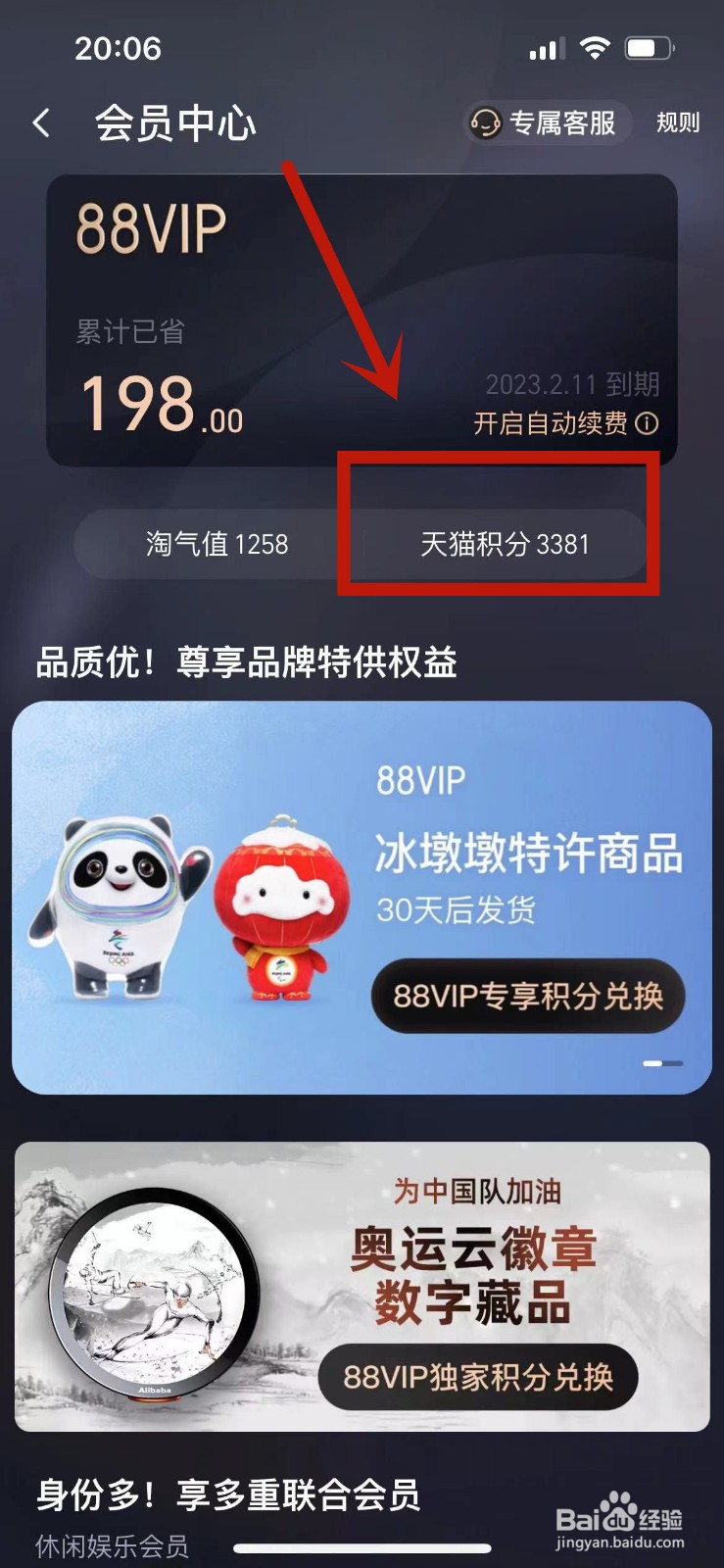 天猫积分兑换的电影票在哪里