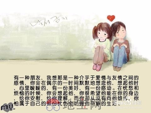 如何能把控友情和爱情的分界线?
