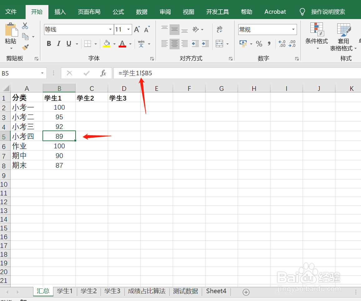 如何在Excel中设置两张工作表的数据同步