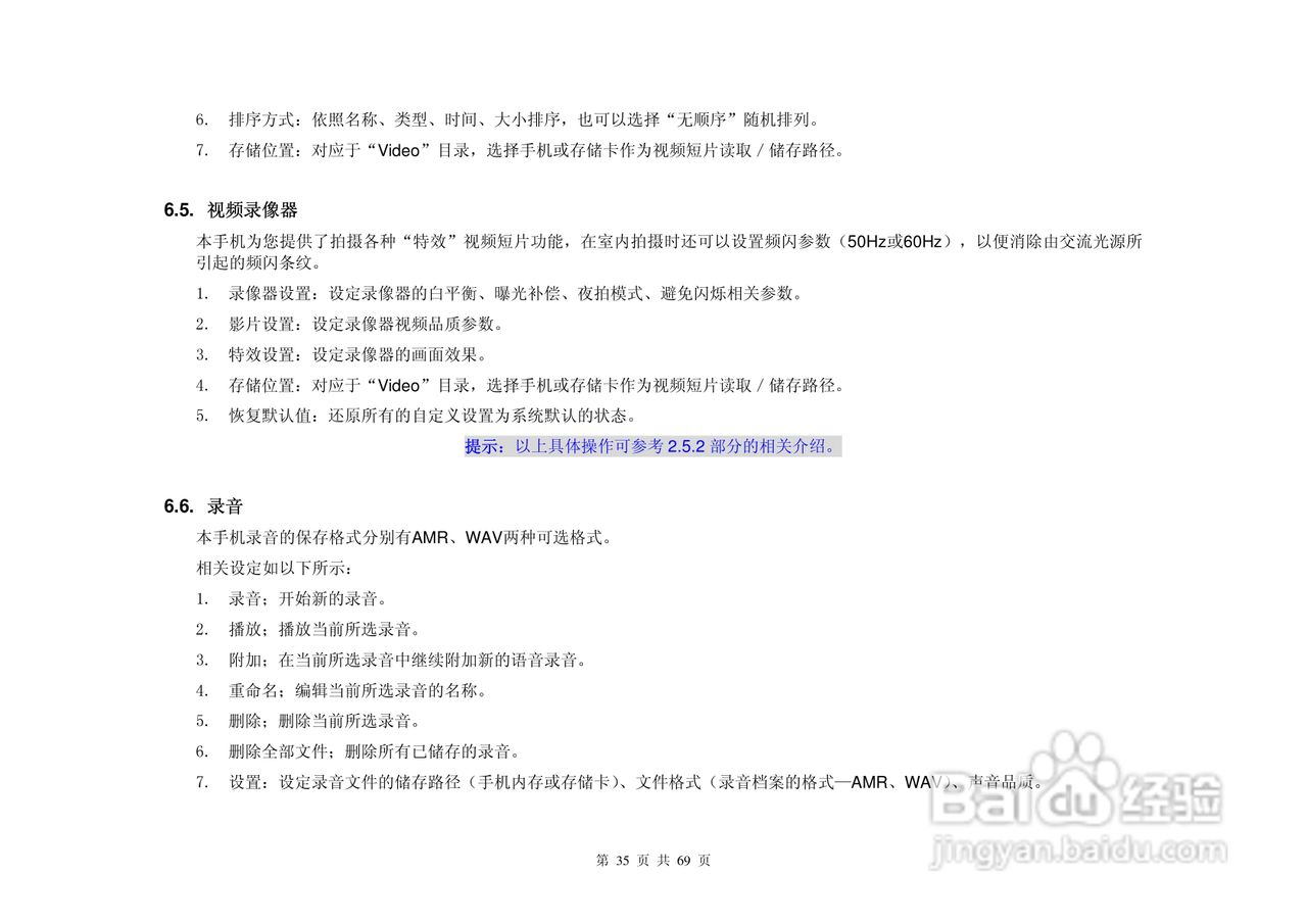 港利通手机KPT-UC629型使用说明书:[4]