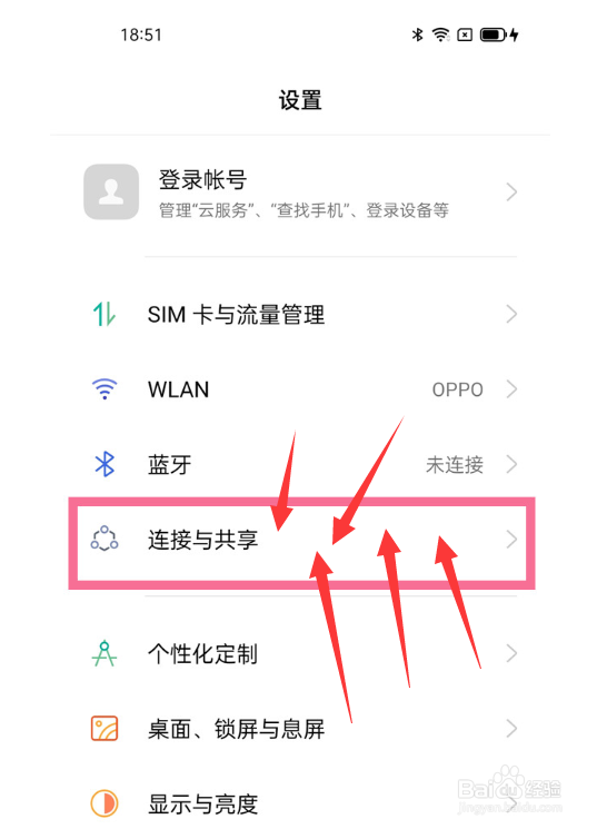 oppo个人热点密码怎么看