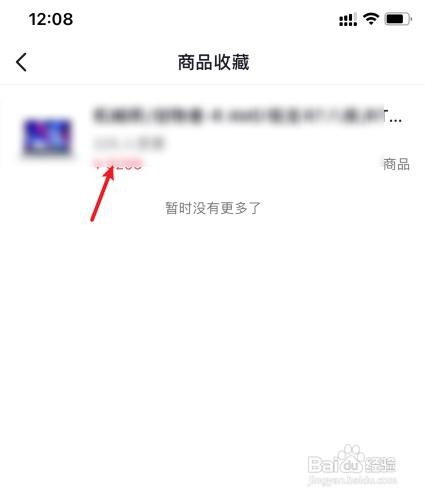 抖音收藏的商品怎么删除