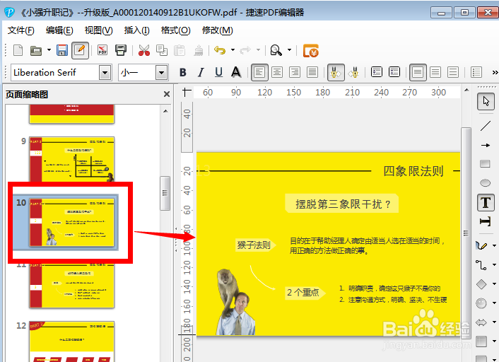 pdf文档进行修改的方法(文字和图片)