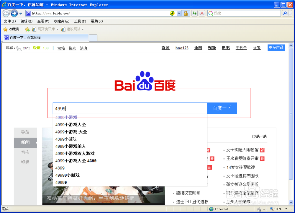 flash小游戏如何下载到电脑上