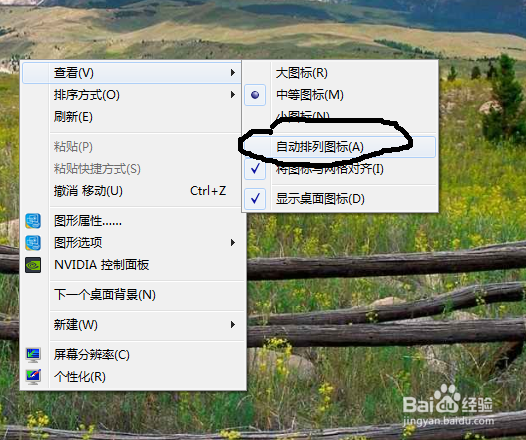 如何整理自己的电脑桌面