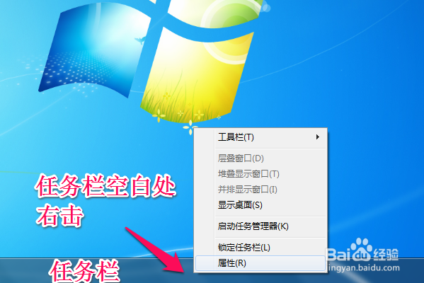 怎样显示和隐藏桌面任务栏的图标