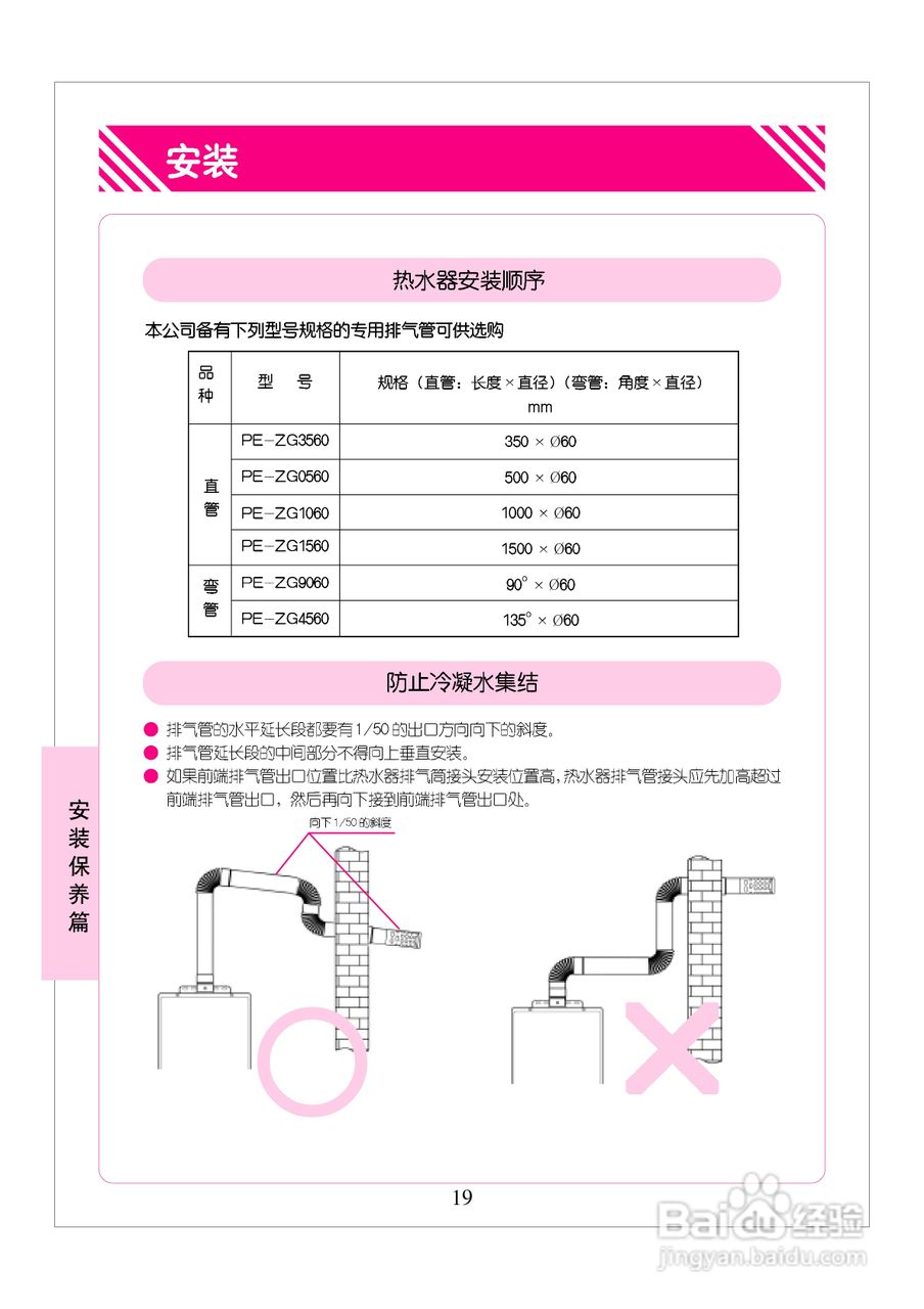 林内热水器JSQ24-H型使用说明:[2]