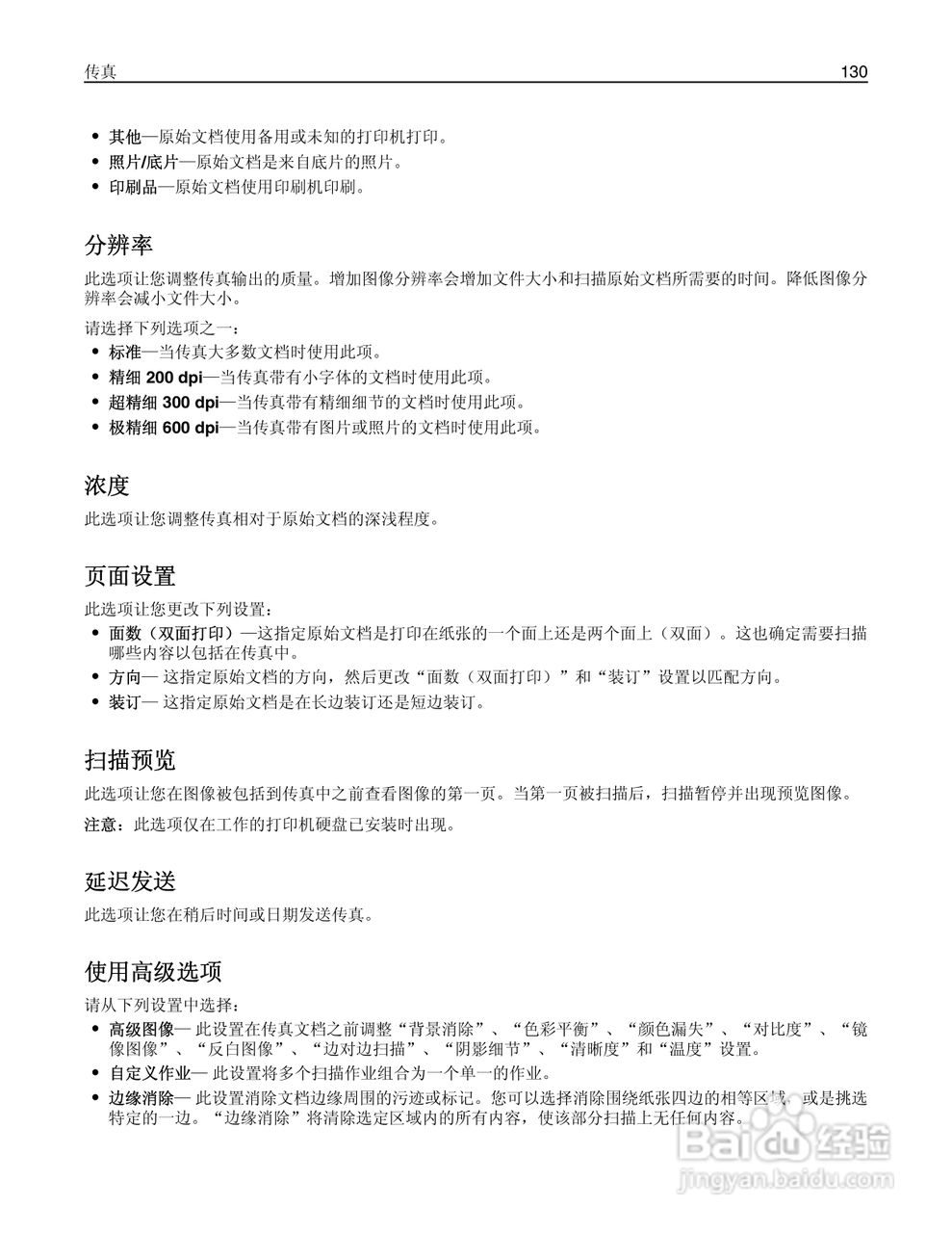 利盟Lexmark MX711打印机说明书:[13]