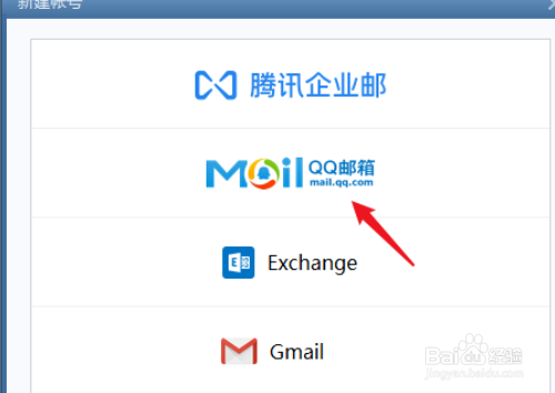 foxmail如何登上新账号