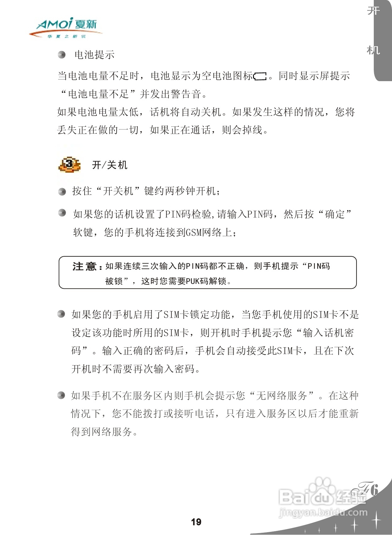 夏新F6手机使用说明书:[3]