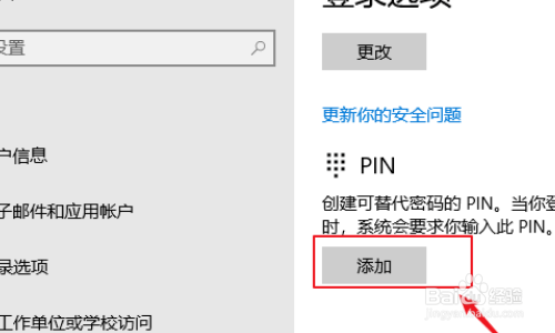 win10系统怎么设置开机密码