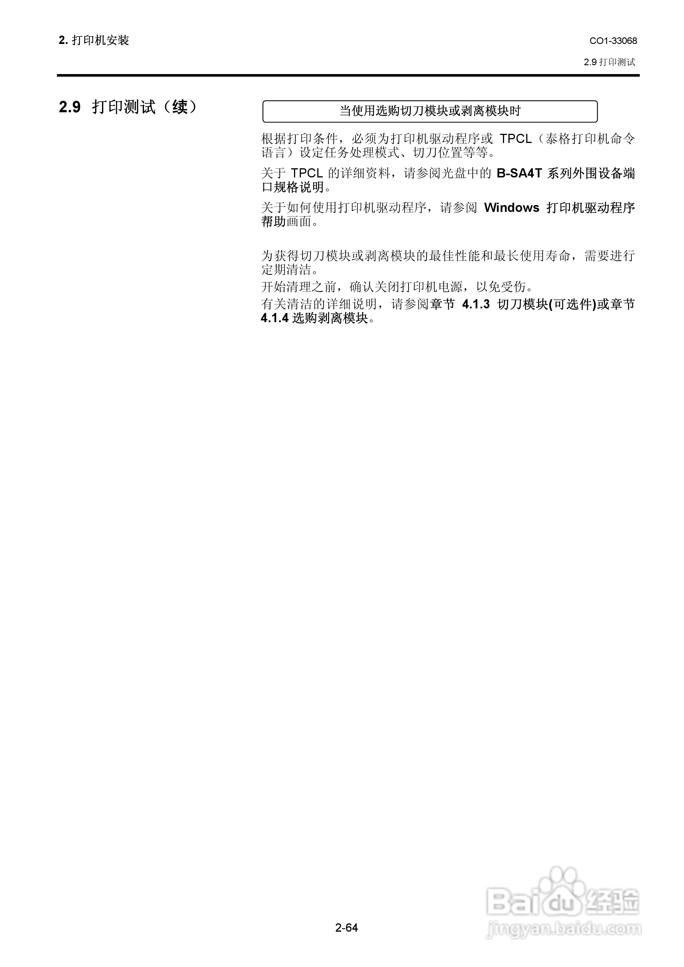 东芝 B-SA4TP打印机说明书:[8]