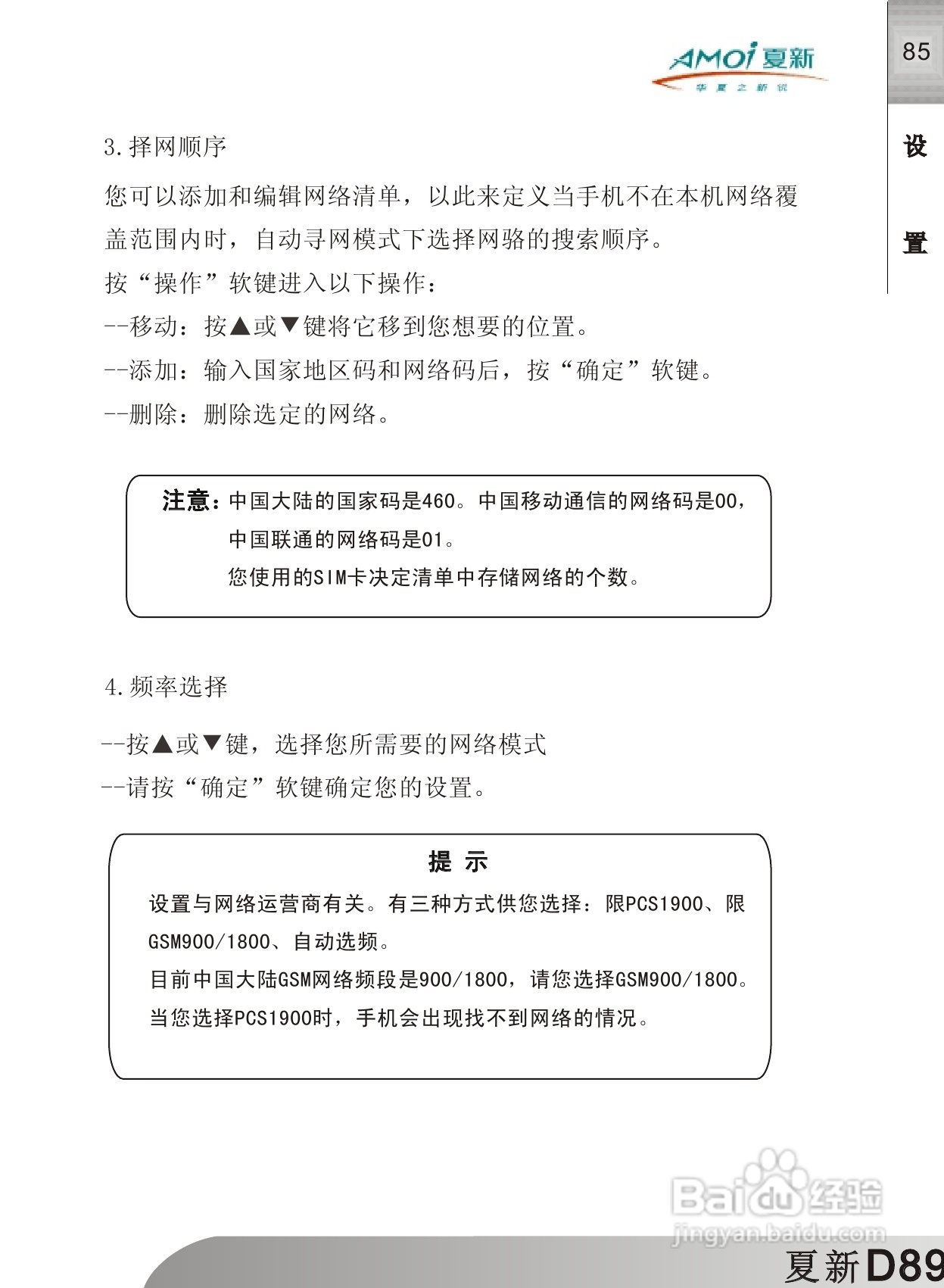 夏新D89手机使用说明书:[9]