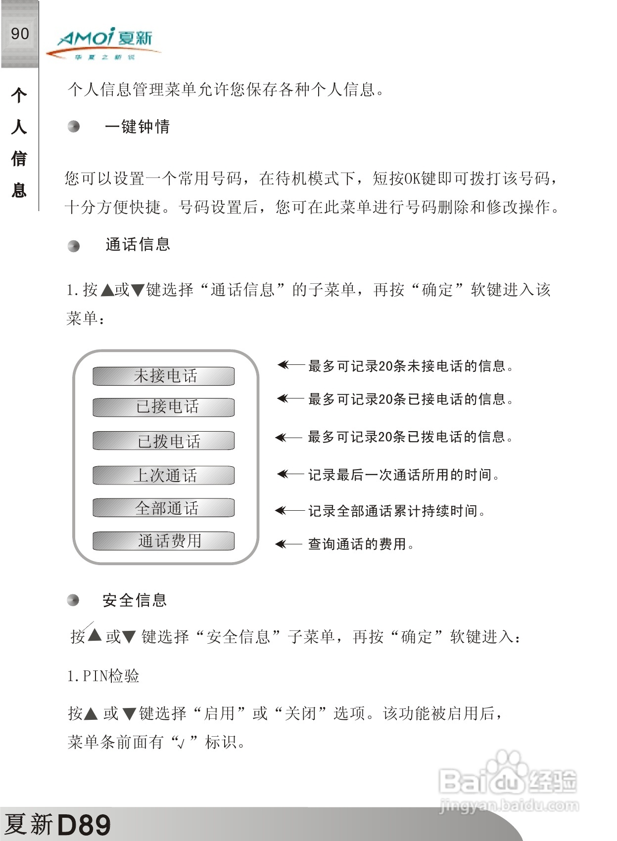 夏新D89手机使用说明书:[10]