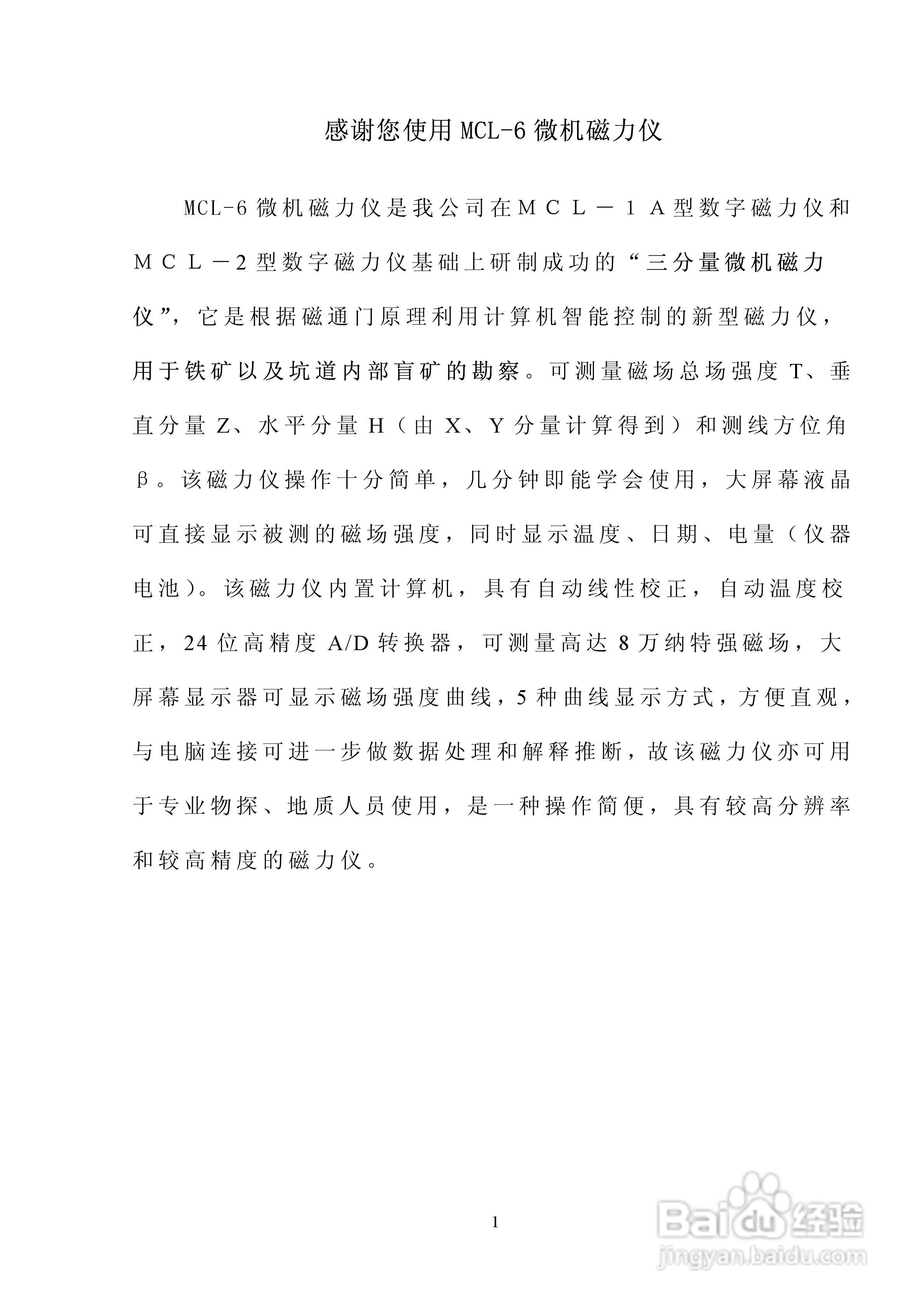 MCL-6型数字磁力仪说明书:[1]
