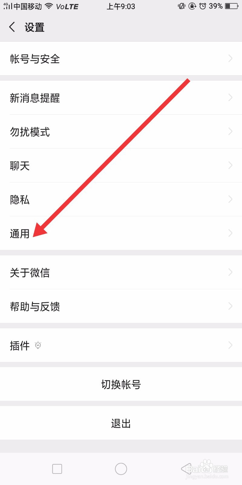 怎样开启和关闭移动网络下微信视频自动播放功能