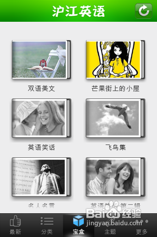 【安卓app】沪江英语应用评测