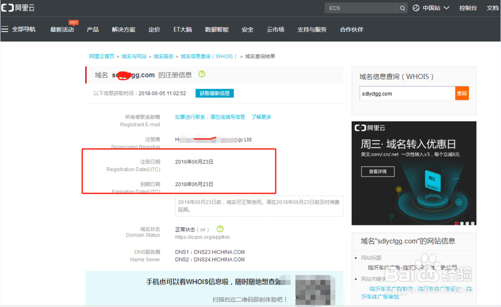 怎么查询域名到期的时间