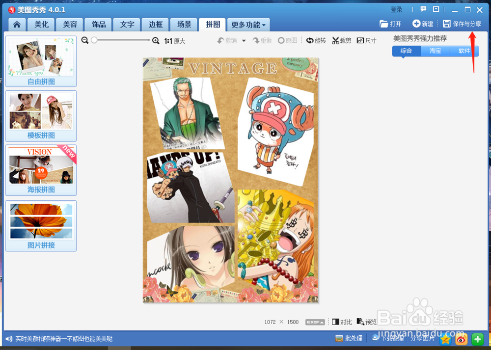 将图片拼接制作成海报