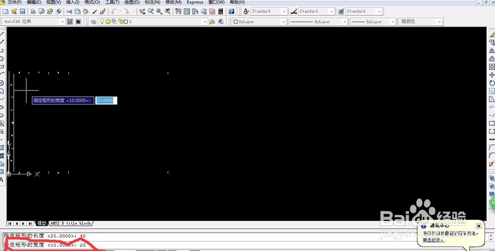 CAD制作精确尺寸的矩形