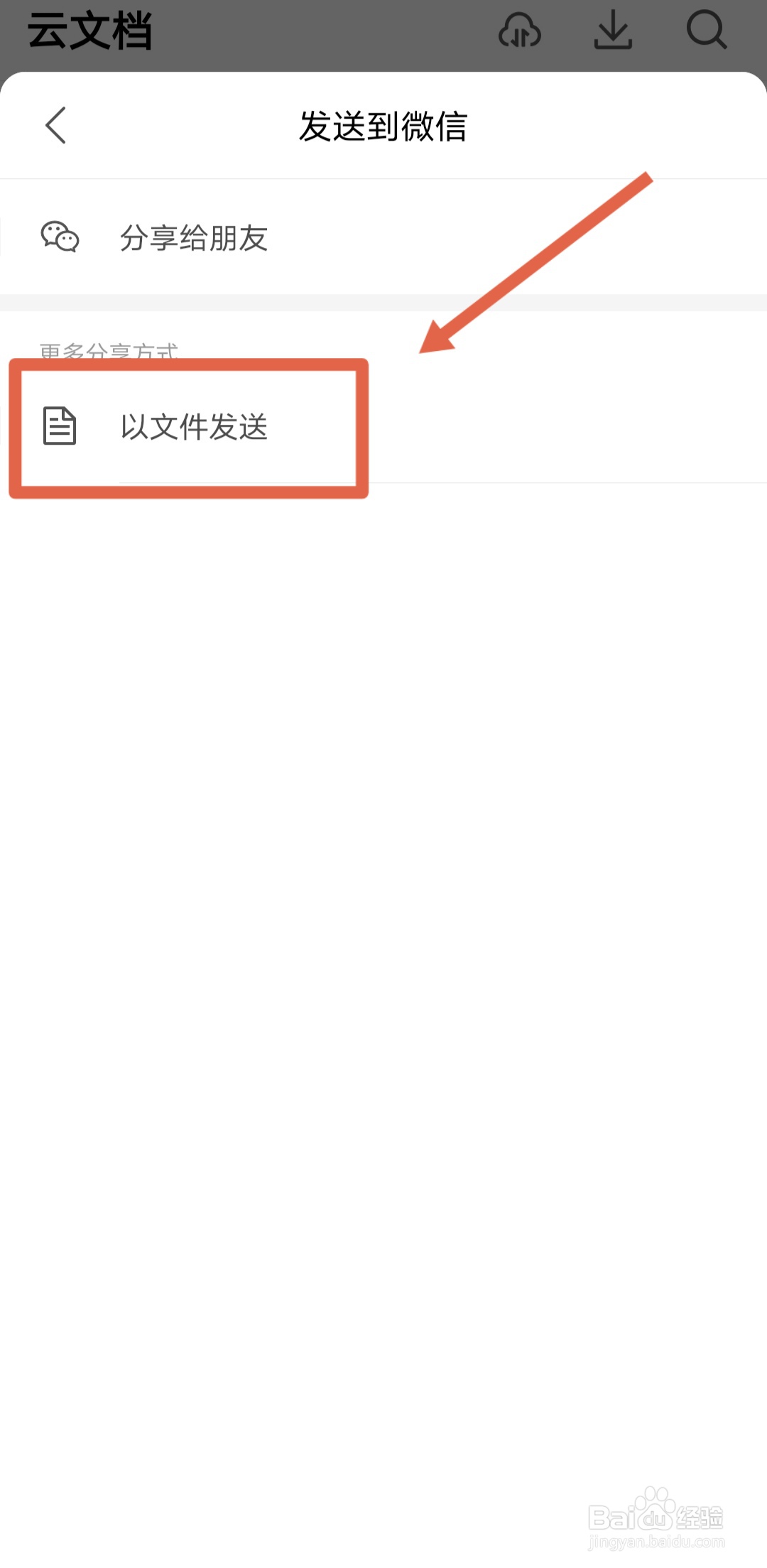 电话录音怎样转发给微信好友