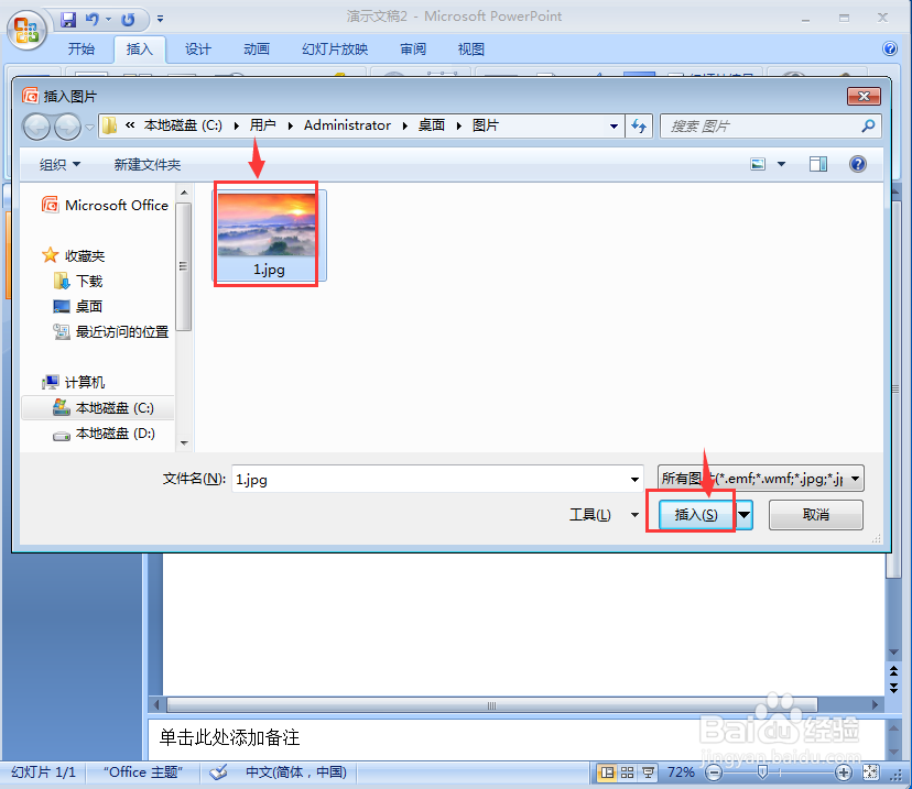 在ppt中给图片添加爆炸形形状和预设效果