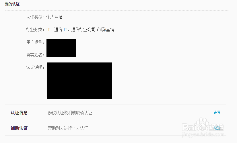 新浪微博怎么完成大V认证