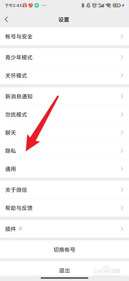 如何设置微信看一看的权限