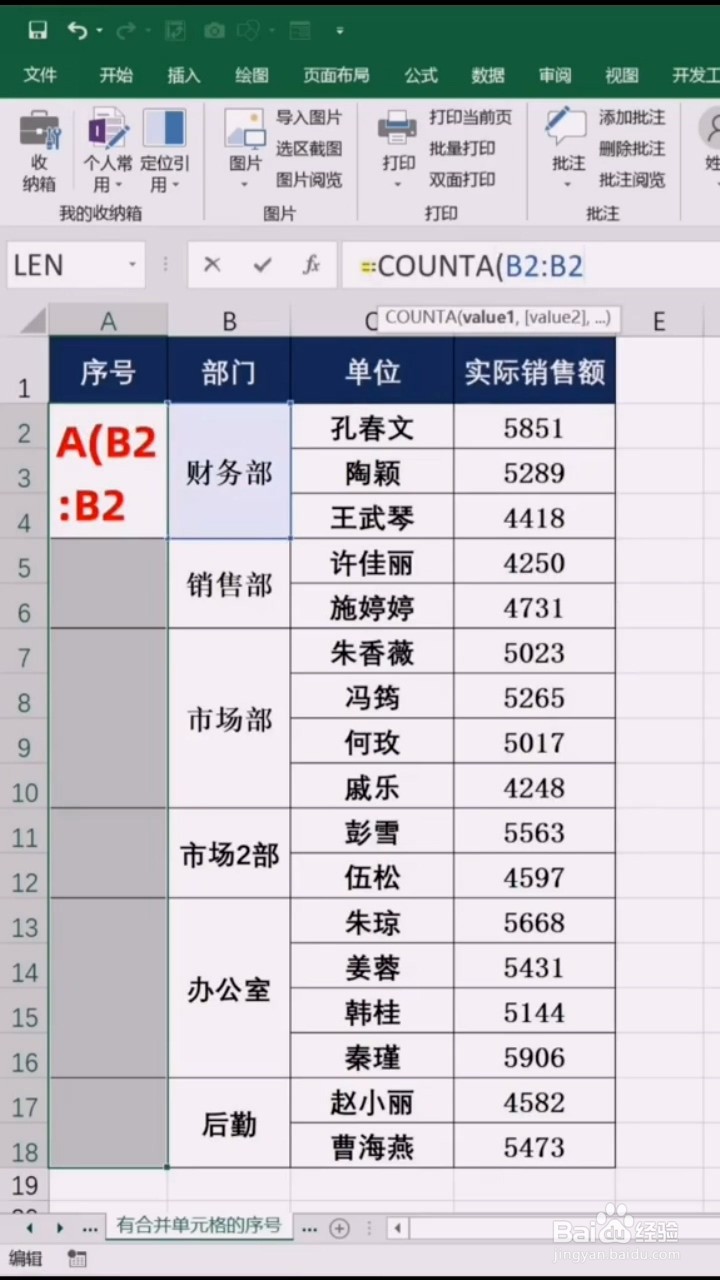 如何给合并单元格填充序号