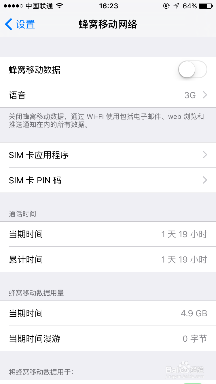 苹果手机怎么关软件节省流量