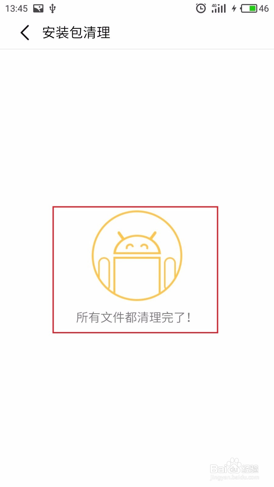 教程：新版N多市场如何清理安装包减少内存
