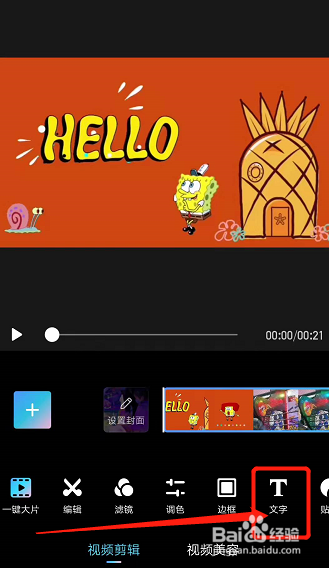 怎样给视频添加文字