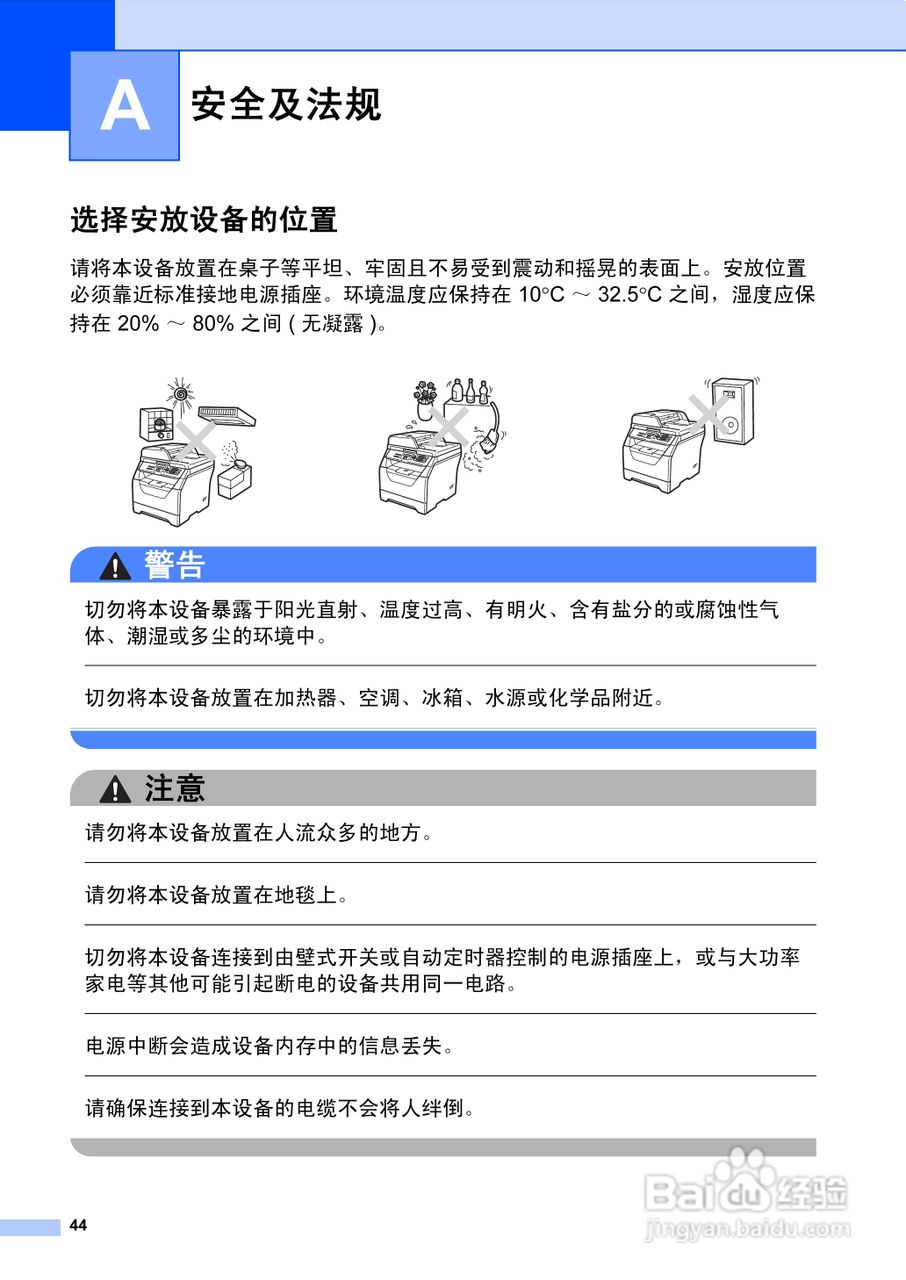 兄弟DCP-8070D激光一体机使用说明书:[6]