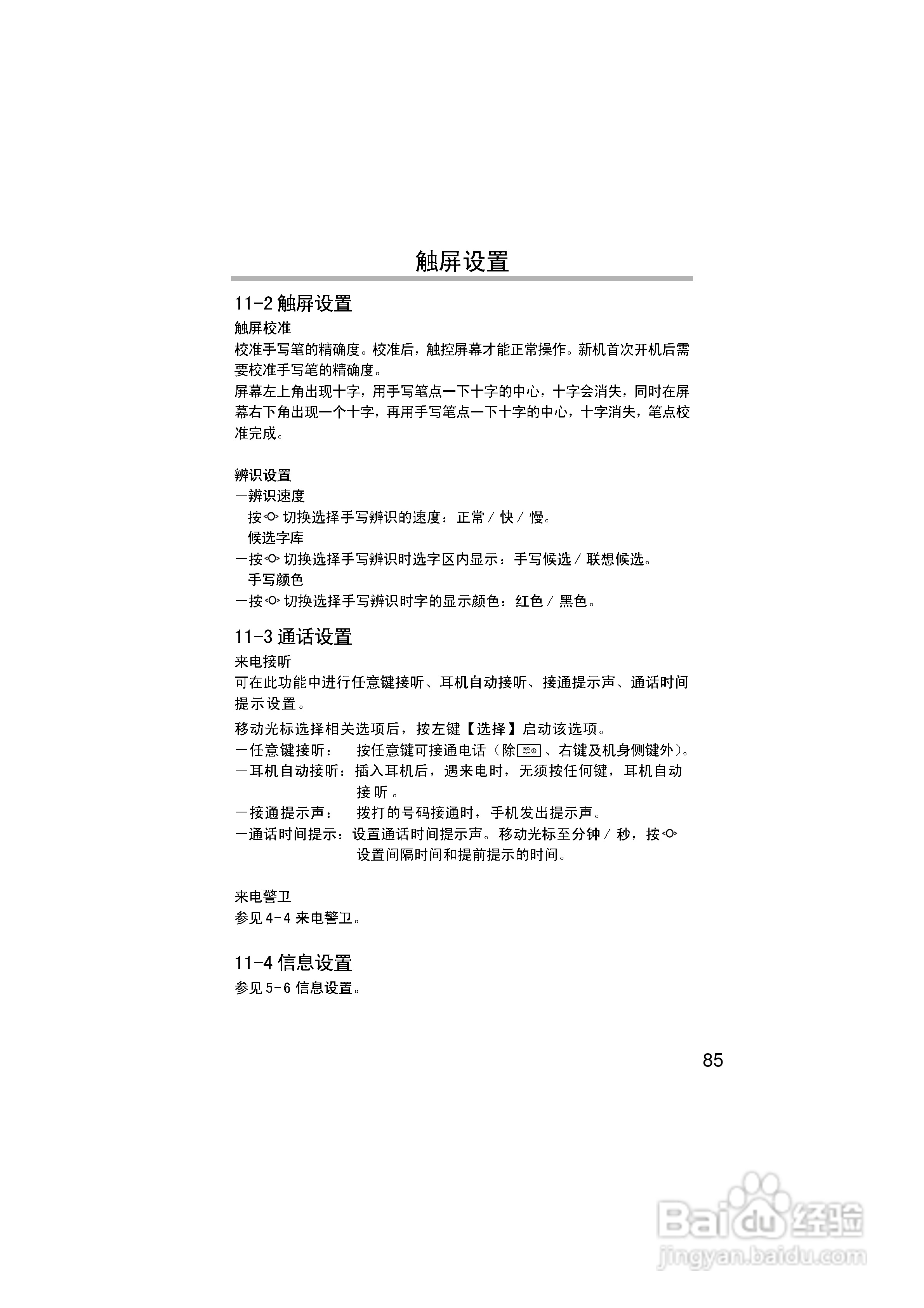 英华达H133手机使用说明书:[10]