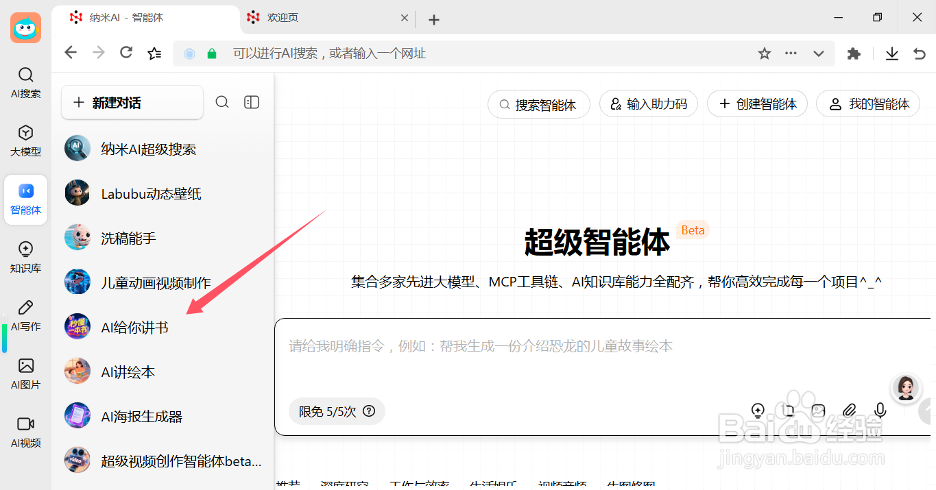 纳米AI 如何使用AI 给你讲书