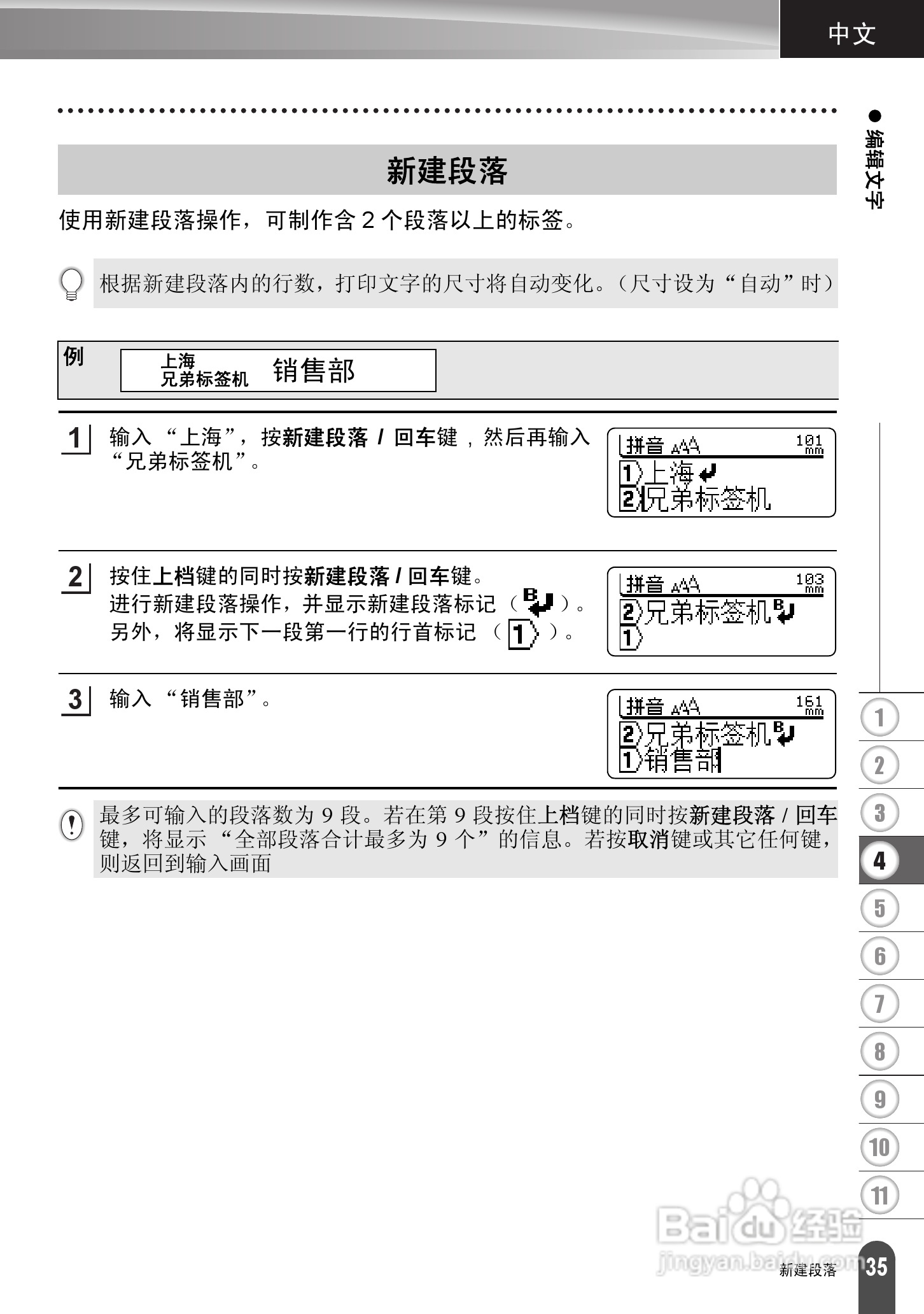 兄弟PT-2730标签打印机使用说明书:[4]