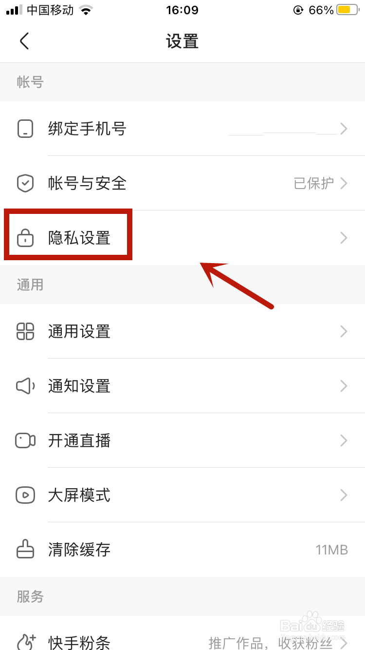 快手怎么隐藏动态