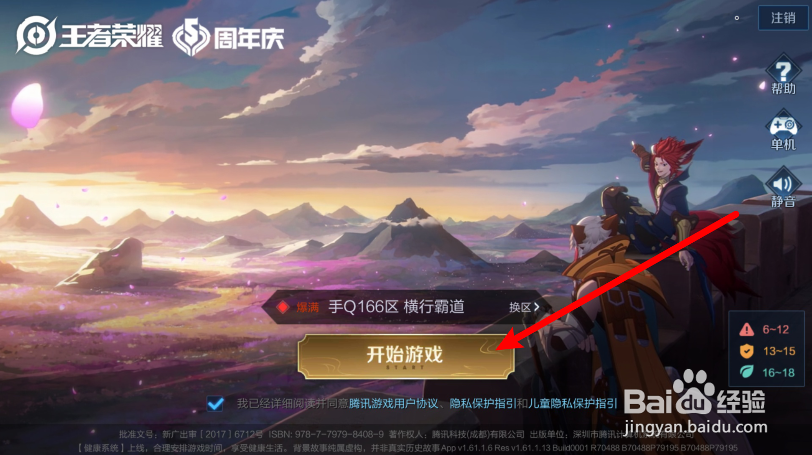 王者荣耀荣耀五周年称号在哪设置