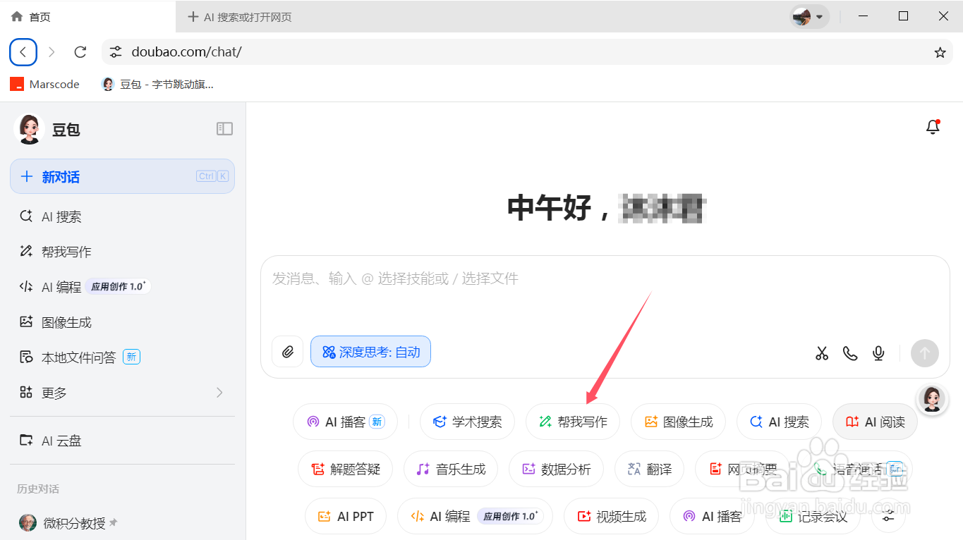 豆包如何使用帮我写作