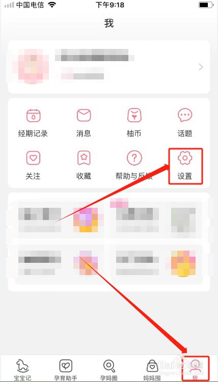 宝宝记如何关闭个性化推荐