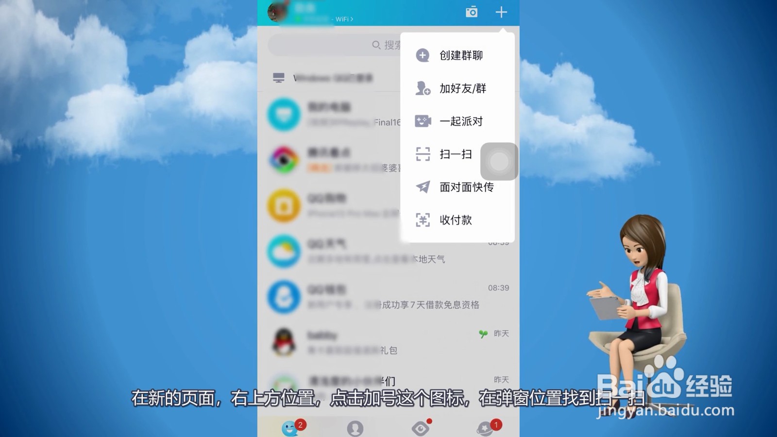 手机qq扫码登录另一个手机