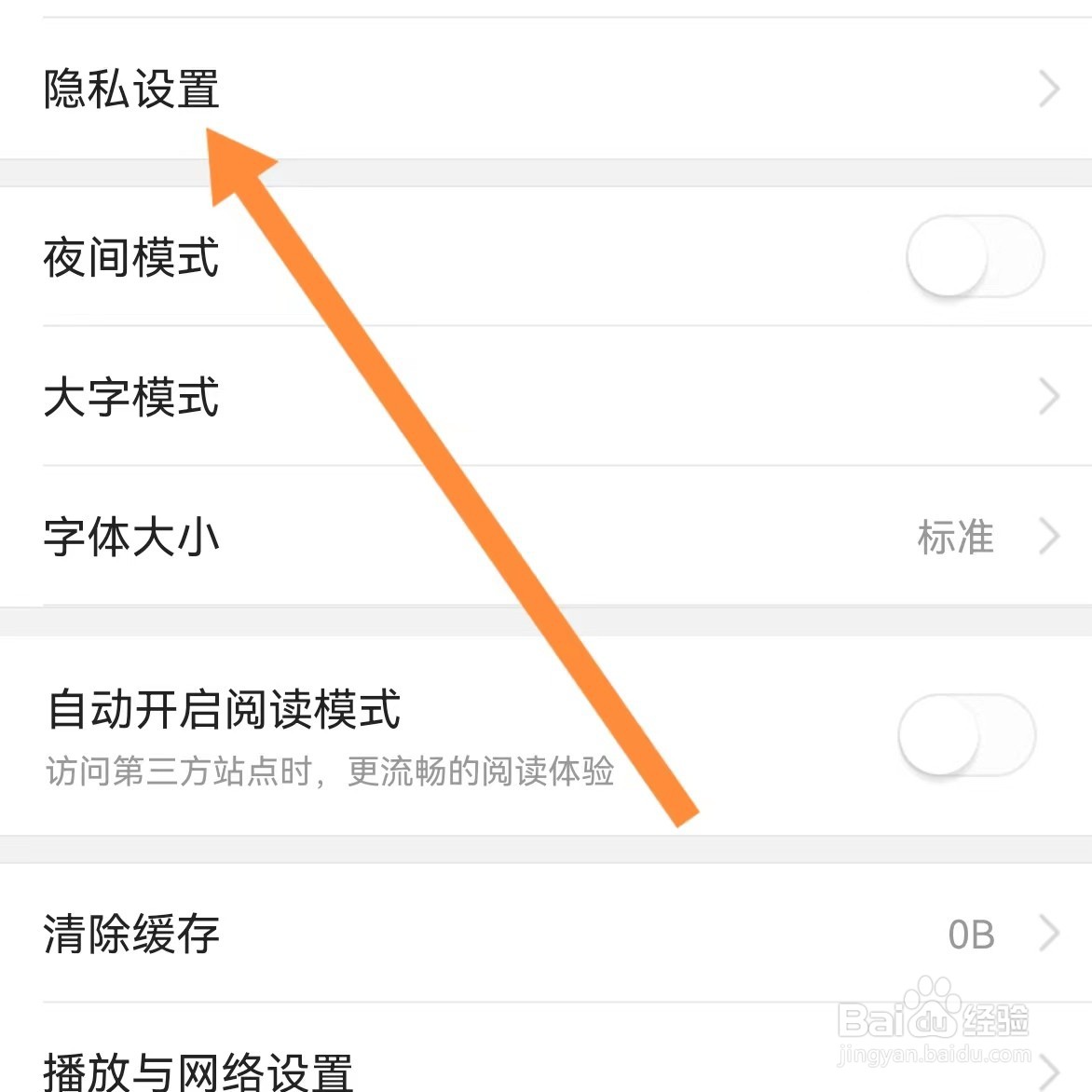今日头条如何查找隐私设置？