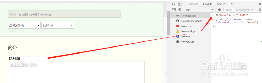 js设置input的value值