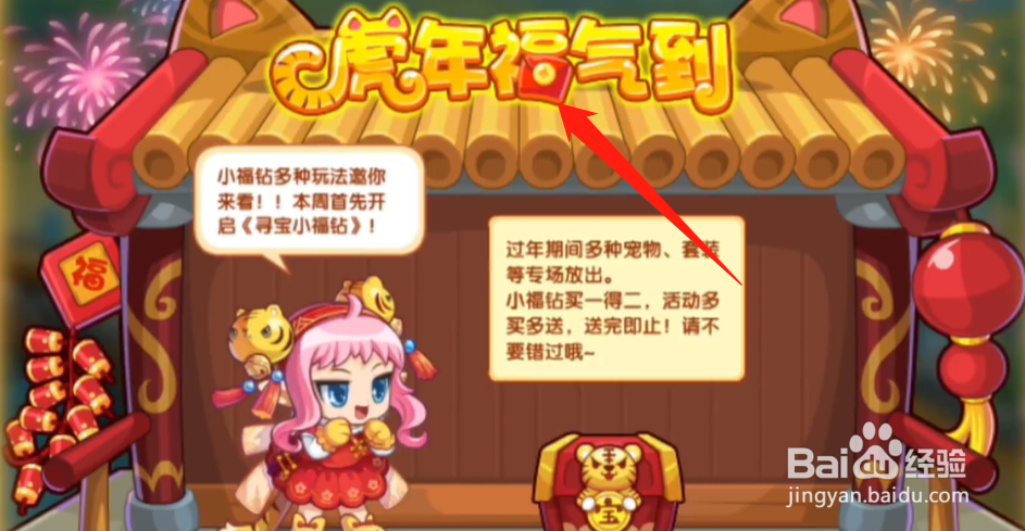 洛克王国虎年福气到活动攻略
