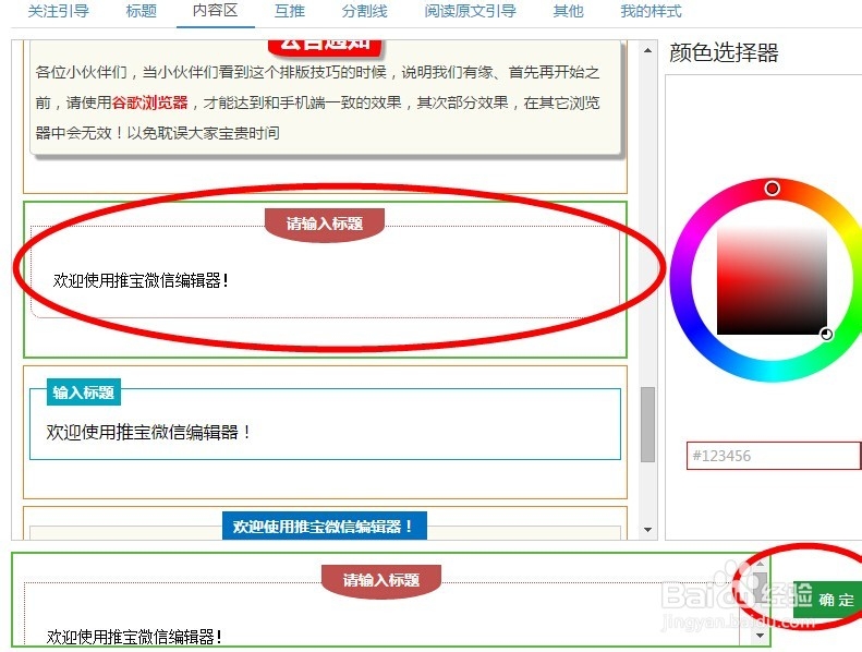 微信图文编辑器的字体调整方法(含增加内容)