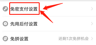 拼多多如何开通支付宝免密支付