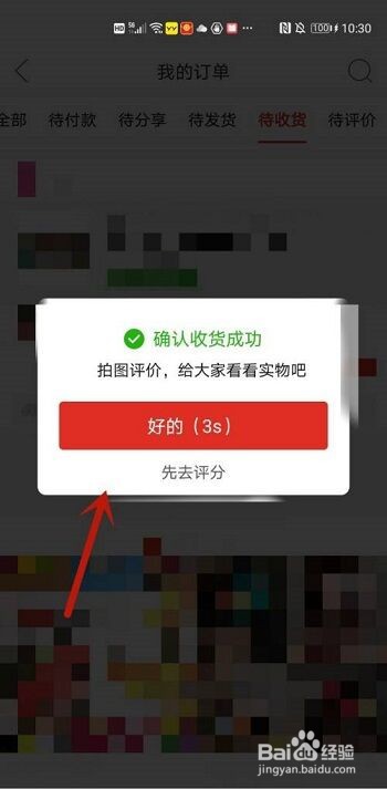 拼多多如何确认收货