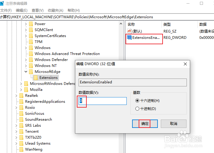 Win10如何通过注册表禁用Microsoft Edge扩展