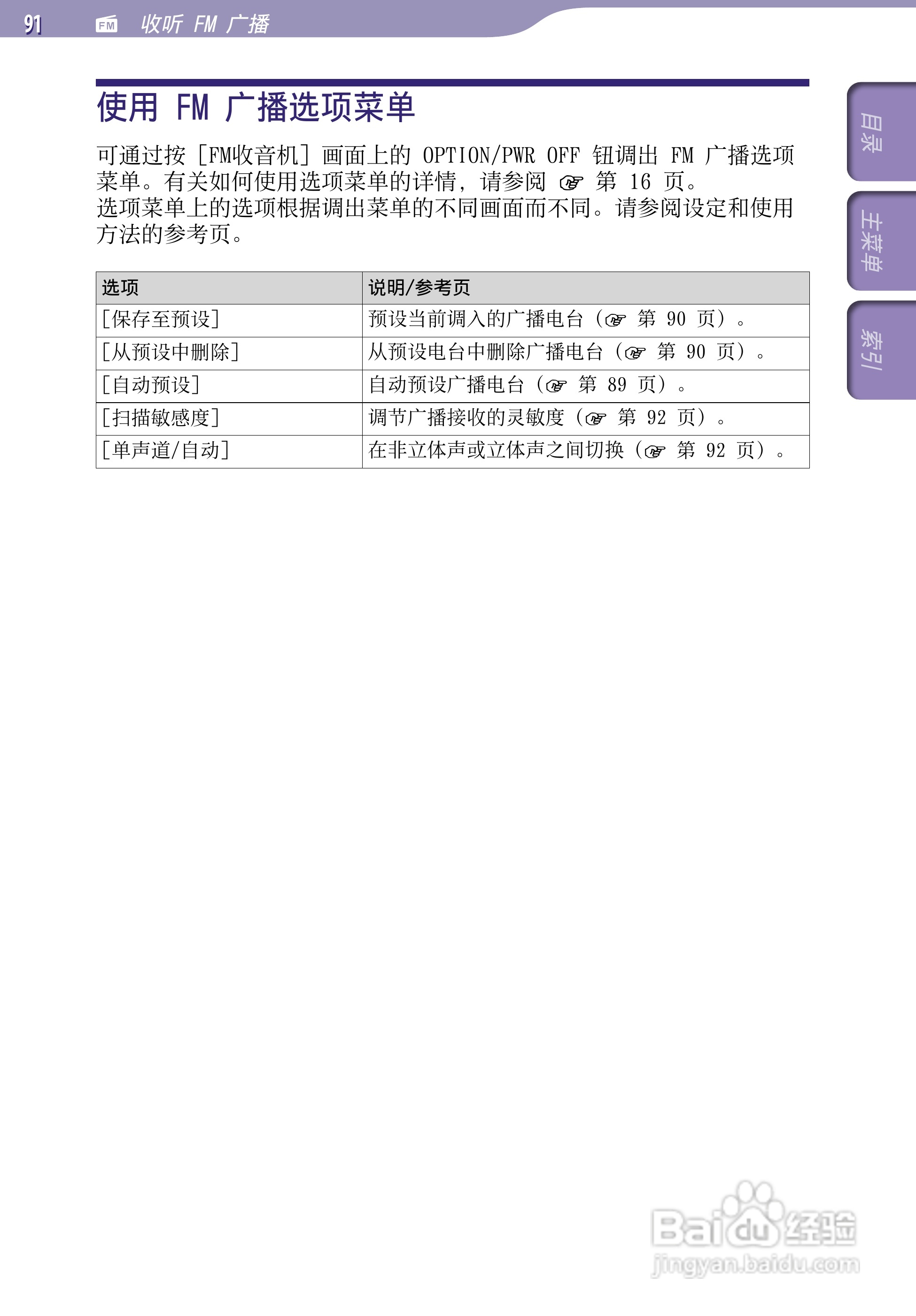 索尼NWZ-A845 MP4播放器使用说明书:[10]