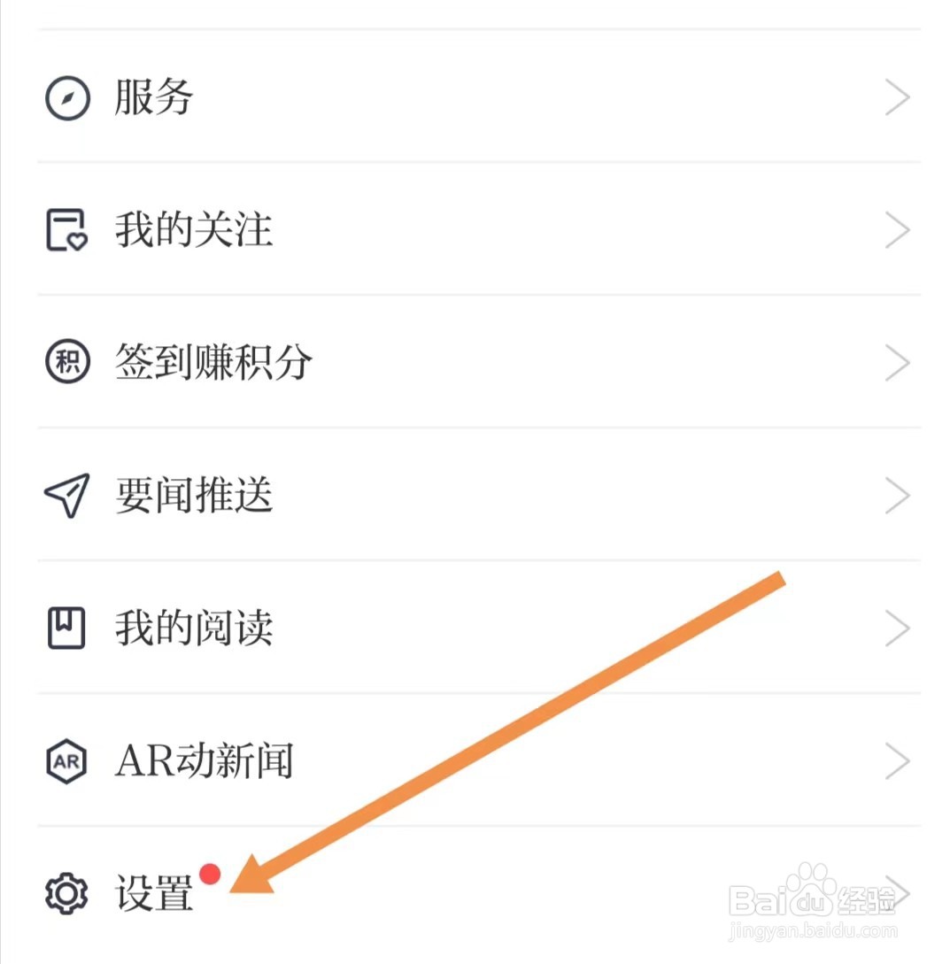 川观新闻APP如何查找权限管理